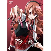 斬!赤紅之瞳 Vol.4 DVD