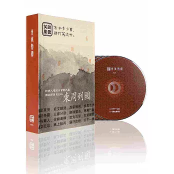 《笑談風雲》東周列國&秦皇漢武 DVD合購特惠組