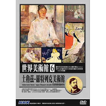 NHK世界美術館(6)土魯茲-羅特列克美術館：蒙馬特和母親的形象 DVD