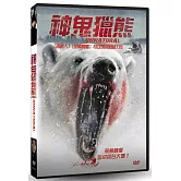 神鬼獵熊 DVD