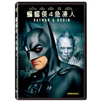 蝙蝠俠4：急凍人 (雙碟特別版) DVD