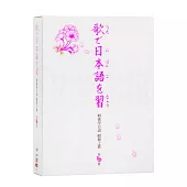 唱歌學日語昭和之歌第二套 DVD