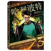 哈利波特3：阿茲卡班的逃犯 典藏版(3碟) DVD