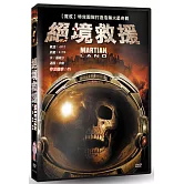 絕境救援 DVD