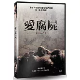 愛腐屍 DVD