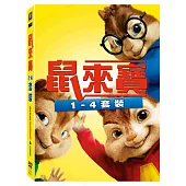 鼠來寶1-4 DVD