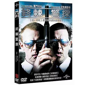 終棘警探 DVD