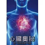 心臟奧秘 DVD