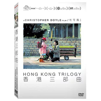 香港三部曲  DVD