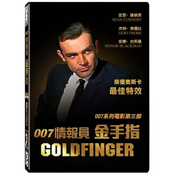 007情報員 金手指 DVD