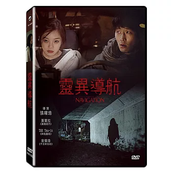 靈異導航 DVD