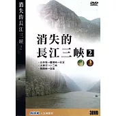 NHK 消失的長江三峽(2) 3DVD