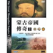 NHK 蒙古帝國傳奇(2) 3DVD