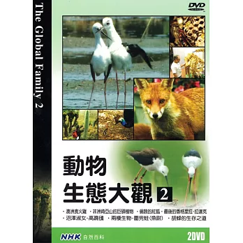 NHK 動物生態大觀(2) 2DVD