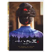 一八九五 (DVD)