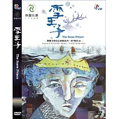 雪王子 (DVD)