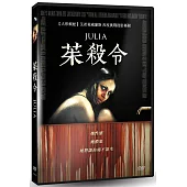 茱殺令 (DVD)