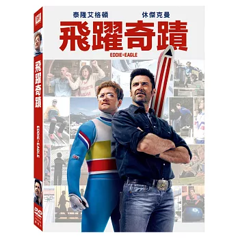 飛躍奇蹟 (DVD)