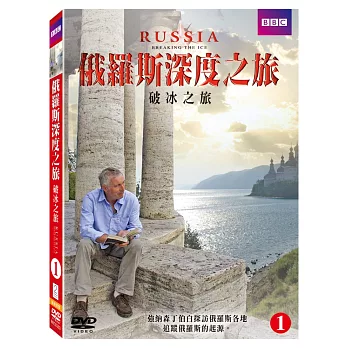 俄羅斯深度之旅- 破冰之旅 (DVD)