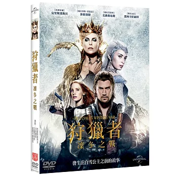 狩獵者：凜冬之戰 (DVD)