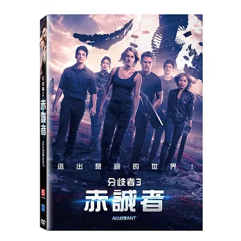 分歧者3赤誠者 (DVD)