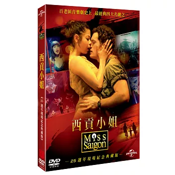 西貢小姐 (DVD)
