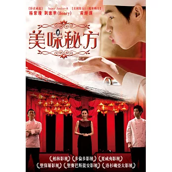 美味秘方 (DVD)