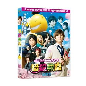 博客來 暗殺教室 畢業篇 Dvd 博客來 暗殺教室 畢業篇 Dvd