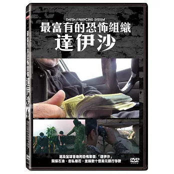 最富有的恐怖組織-達伊沙 (DVD)