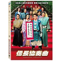 博客來 信長協奏曲2