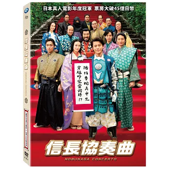 信長協奏曲 (DVD)