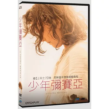 少年彌賽亞 (DVD)