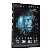 深海逃脫 (DVD)