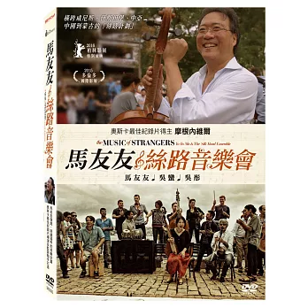 馬友友與絲路音樂會 (DVD)