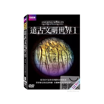 遠古文明世界1 (雙碟) DVD