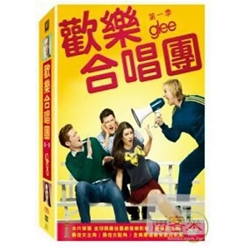 歡樂合唱團 第1季 DVD