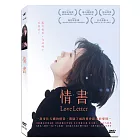 情書 (DVD)