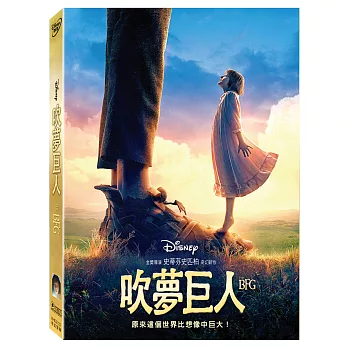 吹夢巨人 (DVD)