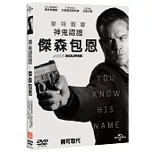 神鬼認證:傑森包恩 (DVD)
