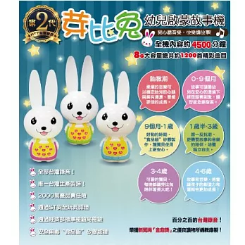 二代芽比兔Yep2幼兒啟蒙教育故事機(台灣製造) 【粉綠色】《送防摔包+DVD贈品組》