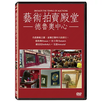 藝術拍賣殿堂：德魯奧中心 (DVD)