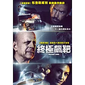 終極飆靶 (DVD)