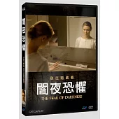 闇夜恐懼 (DVD)