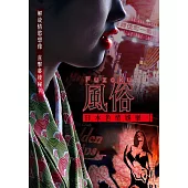 風俗：日本色情娛樂 (DVD)
