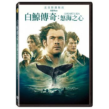 白鯨傳奇：怒海之心 (DVD)