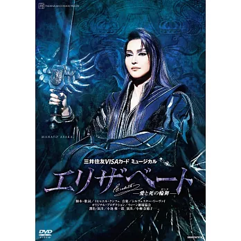 寶塚歌劇團 / 伊麗莎白－愛與死的輪舞－(DVD)