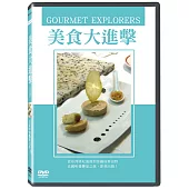 美食大進擊 (DVD)