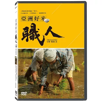 亞洲好米職人 (DVD)