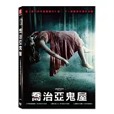 喬治亞鬼屋 (DVD)