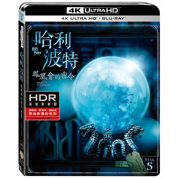 哈利波特：鳳凰會的密令 UHD+BD 雙碟限定版